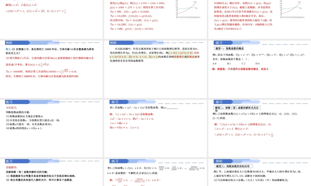 4.2.1 指数函数的概念（同步课件）-2023-2024学年高一数学同步精品课堂（人教A版2019必修第一册）.pptx
