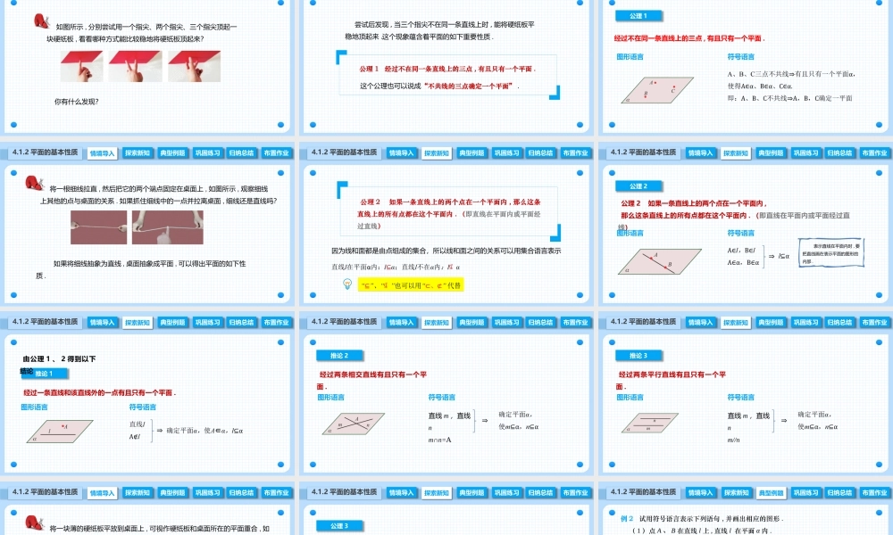 4.1.2 平面的基本性质（课件）-【中职专用】2023-2024学年高二数学同步精品课堂（高教版2021·拓展模块一上册）.pptx