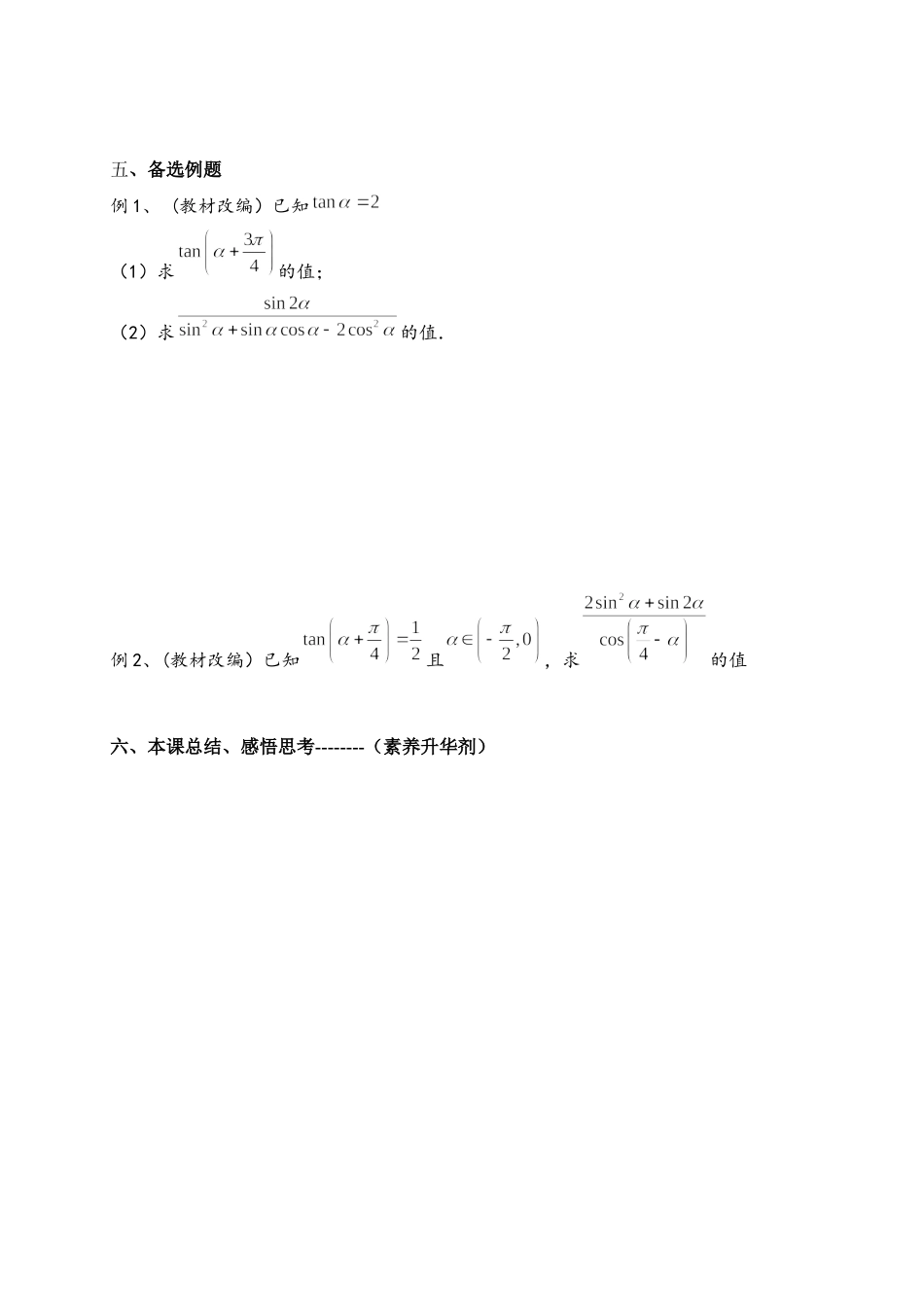 3.1.2两角和与差的正切公式（二） 导学案-2021-2022学年高一数学人教A版必修4.docx_第3页