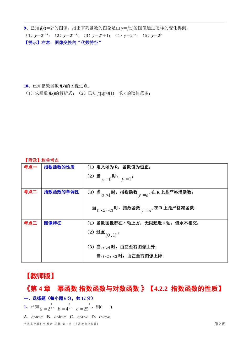 4.2.2指数函数的性质“四基”测试题-2021-2022学年高一上学期数学沪教版(2020)必修第一册.doc_第2页