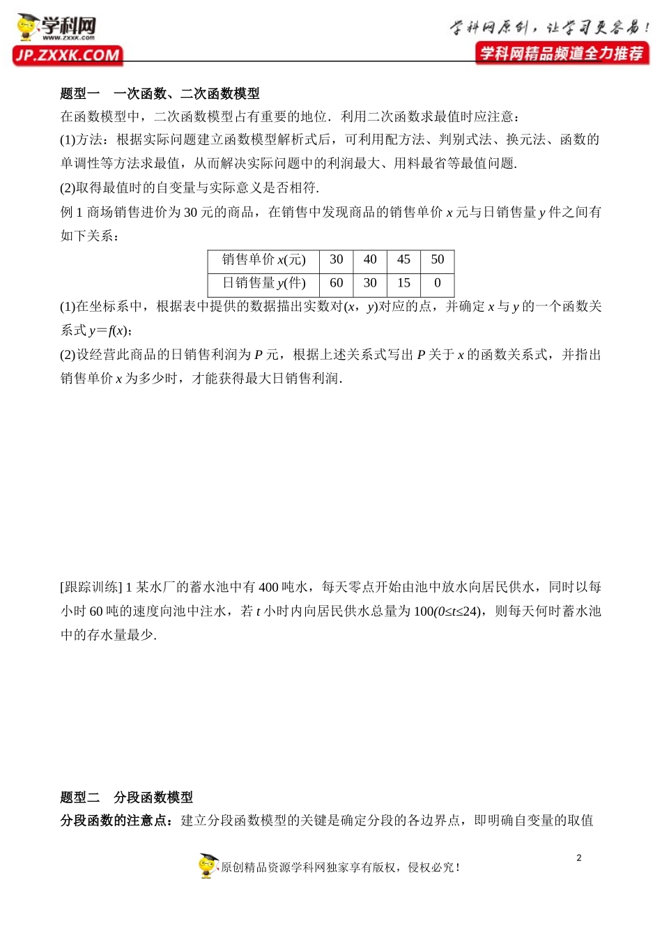 3.4 函数的应用（一）-2020-2021学年高一数学新教材配套学案（人教A版必修第一册）.docx_第2页