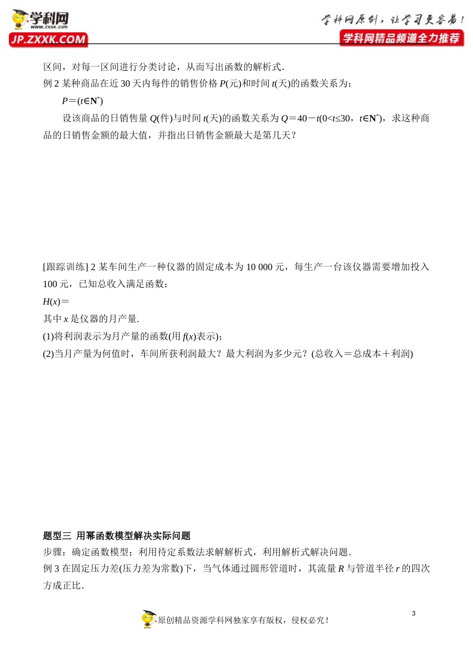 3.4 函数的应用（一）-2020-2021学年高一数学新教材配套学案（人教A版必修第一册）.docx_第3页