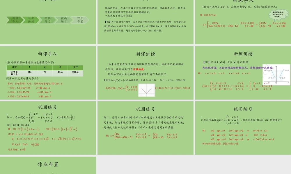 3.1.3简单的分段函数 课件-2022-2023学年高一上学期数学湘教版（2019）必修第一册.pptx