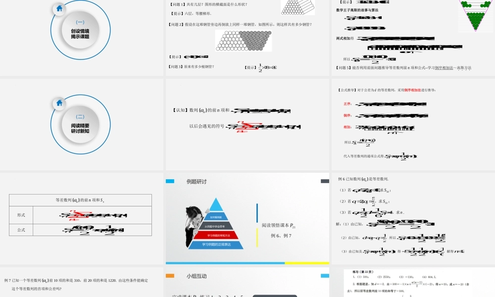 4.2.2.1 等差数列的前n项和公式 课件——2022-2023学年高二上学期数学人教A版（2019）选择性必修第二册.pptx