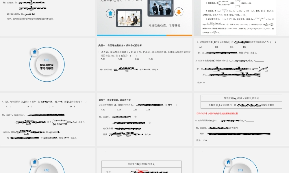 4.2.2.1 等差数列的前n项和公式 课件——2022-2023学年高二上学期数学人教A版（2019）选择性必修第二册.pptx