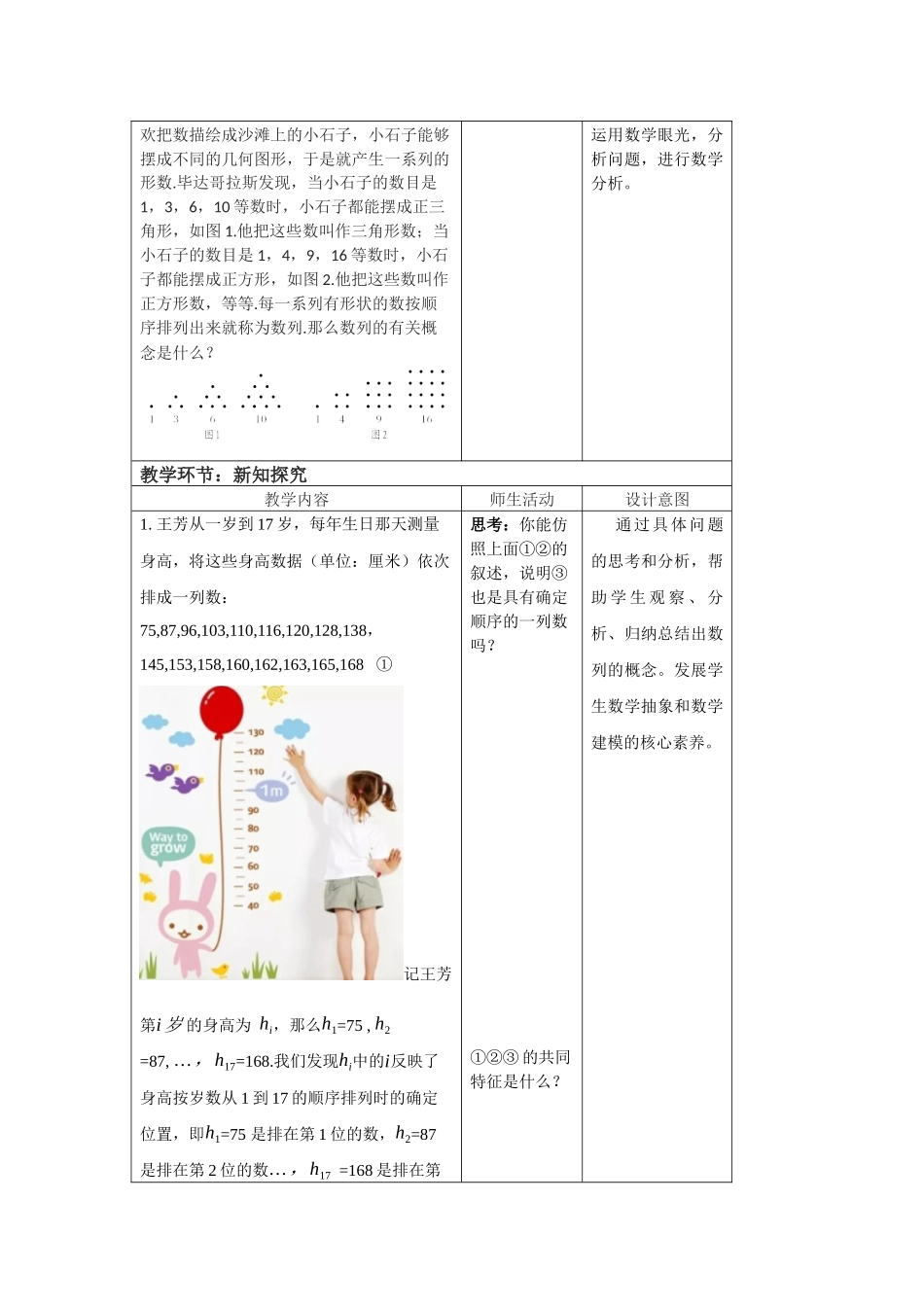 4.1数列的概念第一课时教学设计-（新教材 新高考高中数学）-2021-2022学年高二上学期数学（人教A版（2019）选择性必修第二册）.docx_第2页