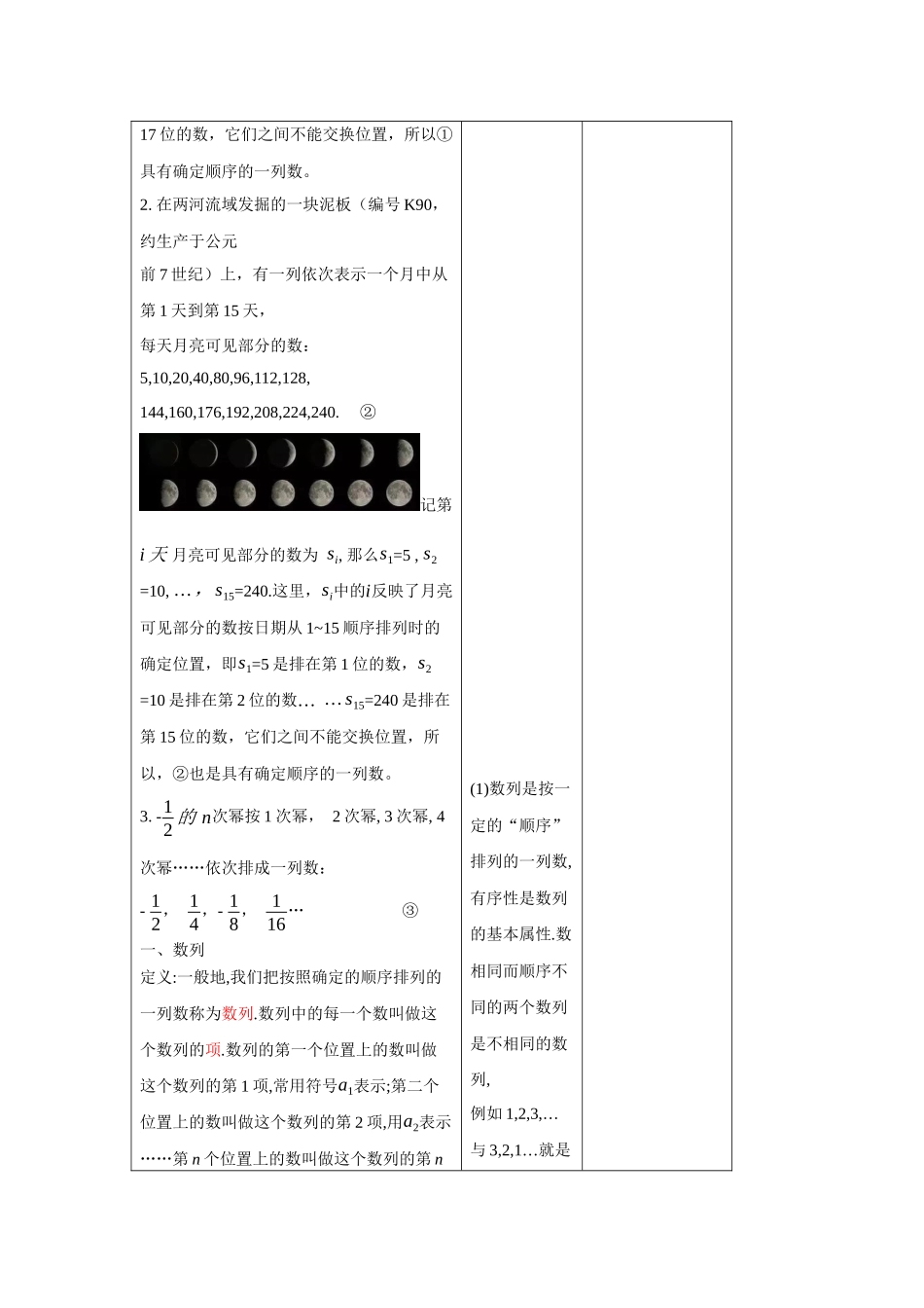 4.1数列的概念第一课时教学设计-（新教材 新高考高中数学）-2021-2022学年高二上学期数学（人教A版（2019）选择性必修第二册）.docx_第3页