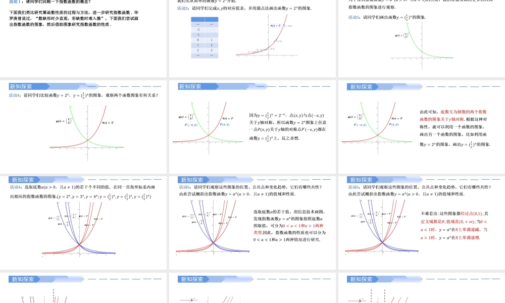 4.2.2 指数函数的图象和性质（两课时）-2021-2022学年高一数学上学期同步精讲课件(人教A版2019必修第一册).pptx