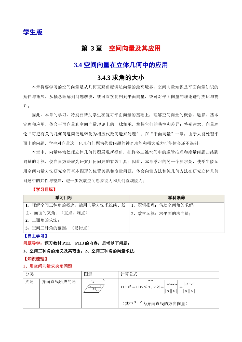 3.4.3 求角的大小 讲义-2022-2023学年高二上学期数学沪教版（2020）选择性必修第一册.docx_第1页