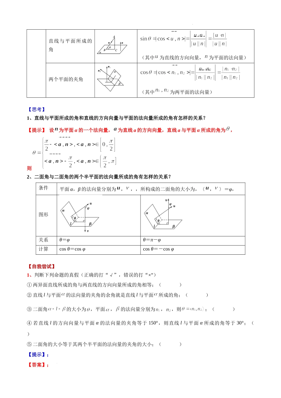 3.4.3 求角的大小 讲义-2022-2023学年高二上学期数学沪教版（2020）选择性必修第一册.docx_第2页