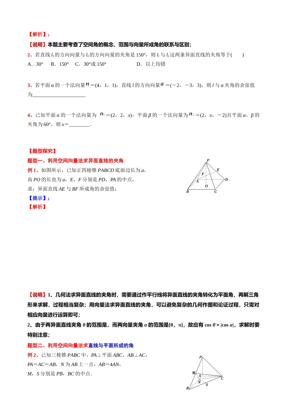 3.4.3 求角的大小 讲义-2022-2023学年高二上学期数学沪教版（2020）选择性必修第一册.docx_第3页