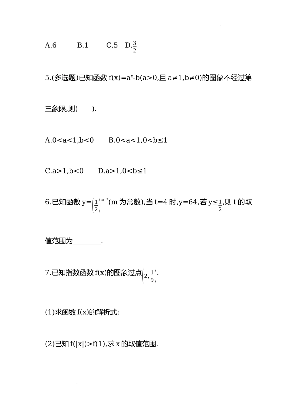 4.2.2指数函数的图象和性质练习-2022-2023学年高一上学期数学人教A版（2019）必修第一册.docx_第2页