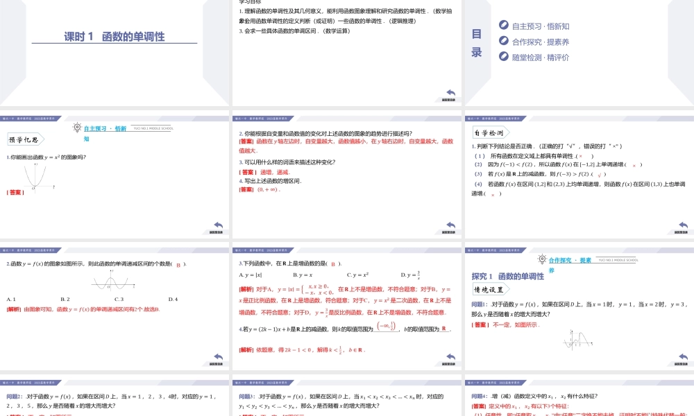 3.2 函数的基本性质（课时1 函数的单调性）-2022-2023学年高一数学同步优品讲练课件（人教A版2019必修第一册）.pptx