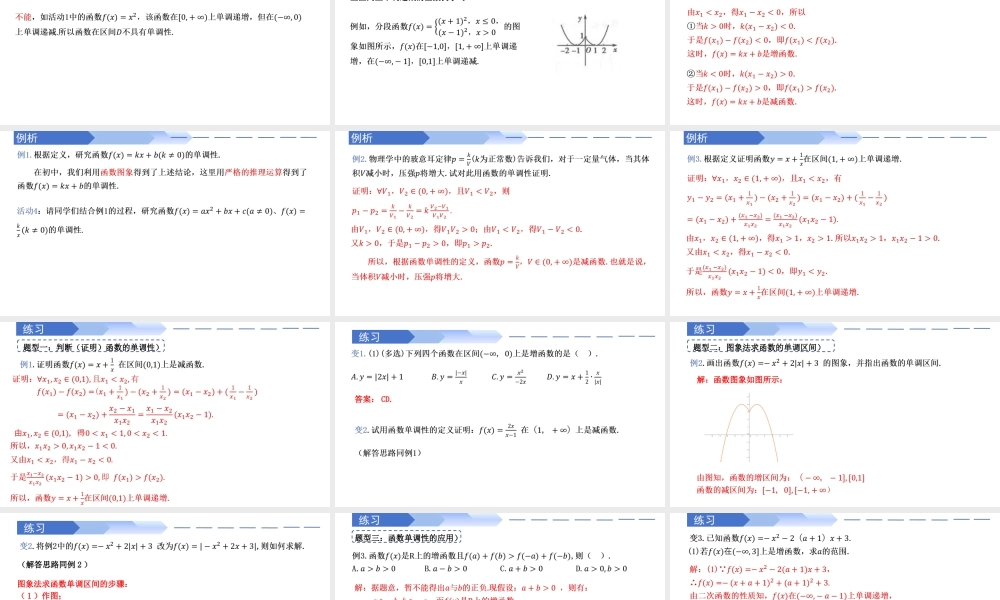 3.2.1 单调性与最大（小）值（第1课时）（同步课件）-2023-2024学年高一数学同步精品课堂（人教A版2019必修第一册）.pptx