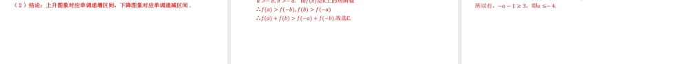 3.2.1 单调性与最大（小）值（第1课时）（同步课件）-2023-2024学年高一数学同步精品课堂（人教A版2019必修第一册）.pptx