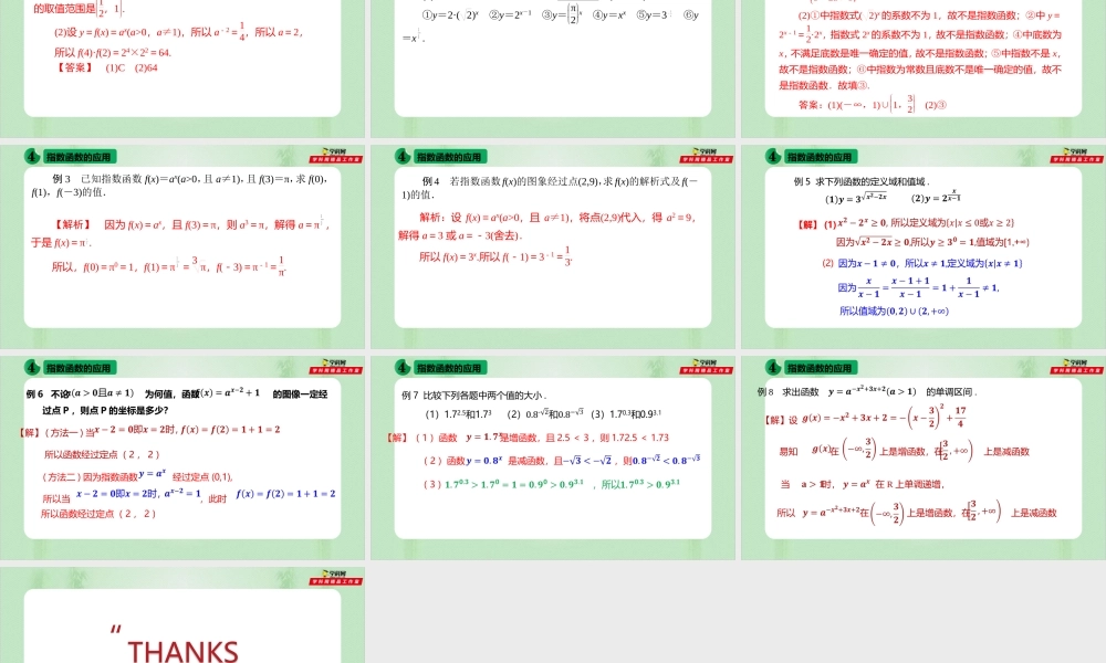 4.2 指数函数（备课件）-【上好课】2021-2022学年高一数学同步备课系列（人教A版2019必修第一册）.pptx