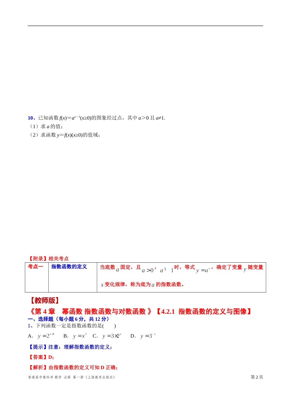 4.2.1指数函数的定义与图像“四基”测试题-2021-2022学年高一上学期数学沪教版(2020)必修第一册.doc_第2页