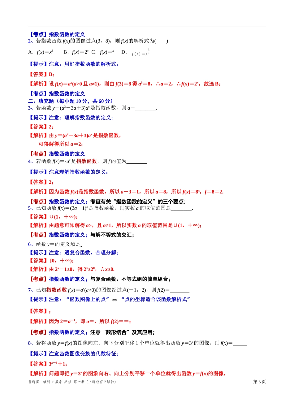 4.2.1指数函数的定义与图像“四基”测试题-2021-2022学年高一上学期数学沪教版(2020)必修第一册.doc_第3页