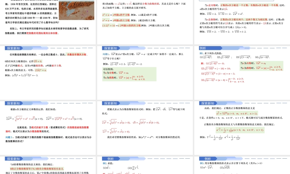 4.1 指数（同步课件）-2023-2024学年高一数学同步精品课堂（人教A版2019必修第一册）.pptx
