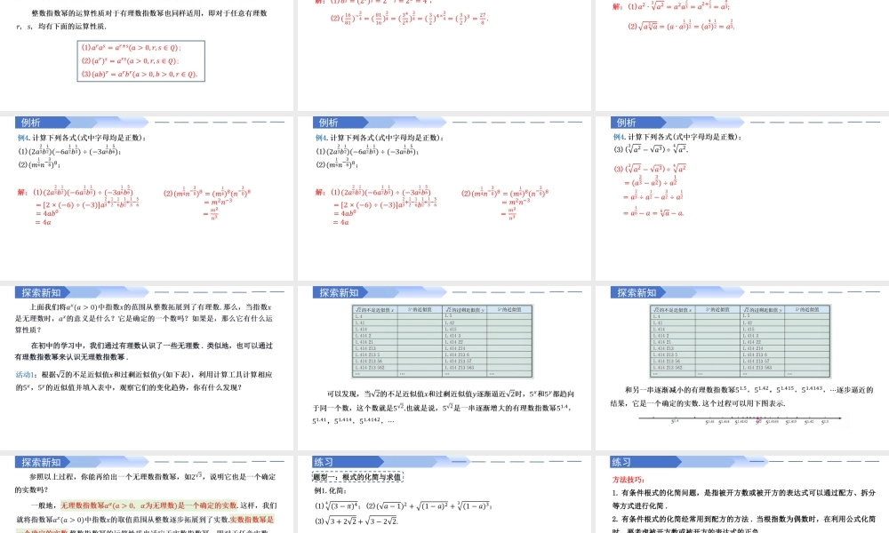 4.1 指数（同步课件）-2023-2024学年高一数学同步精品课堂（人教A版2019必修第一册）.pptx