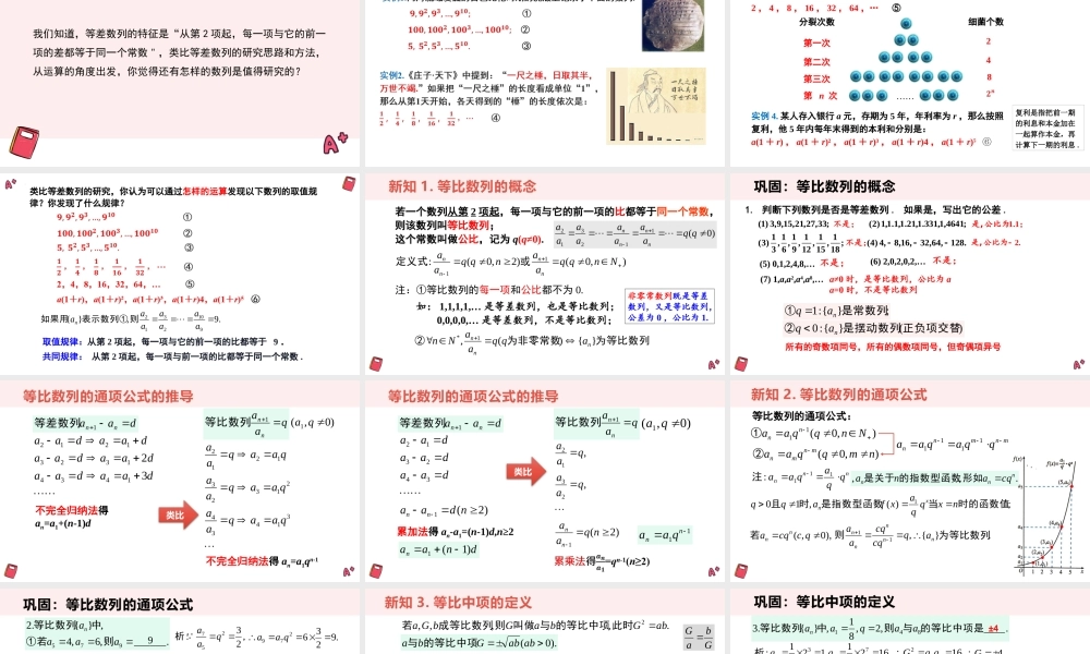 4.3.1 等比数列的概念（教学课件）-2023-2024学年高二数学同步精品课堂（人教A版2019选择性必修第二册）.pptx