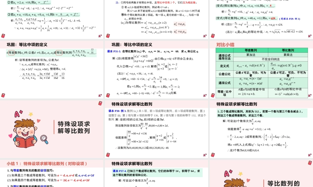 4.3.1 等比数列的概念（教学课件）-2023-2024学年高二数学同步精品课堂（人教A版2019选择性必修第二册）.pptx