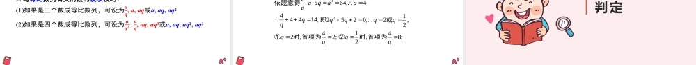 4.3.1 等比数列的概念（教学课件）-2023-2024学年高二数学同步精品课堂（人教A版2019选择性必修第二册）.pptx