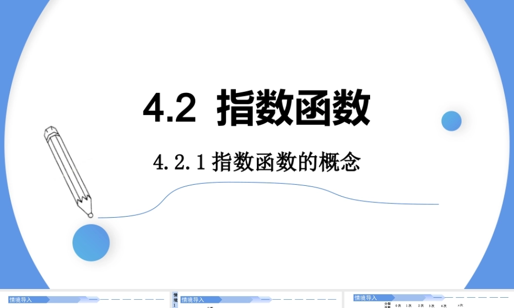 4.2.1 指数函数的概念-2021-2022学年高一数学上学期同步精讲课件(人教A版2019必修第一册).pptx