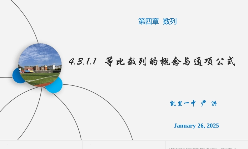 4.3.1.1等比数列的概念与通项公式 课件-2022-2023学年高二上学期数学人教A版（2019）选择性必修第二册.pptx