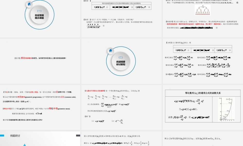 4.3.1.1等比数列的概念与通项公式 课件-2022-2023学年高二上学期数学人教A版（2019）选择性必修第二册.pptx