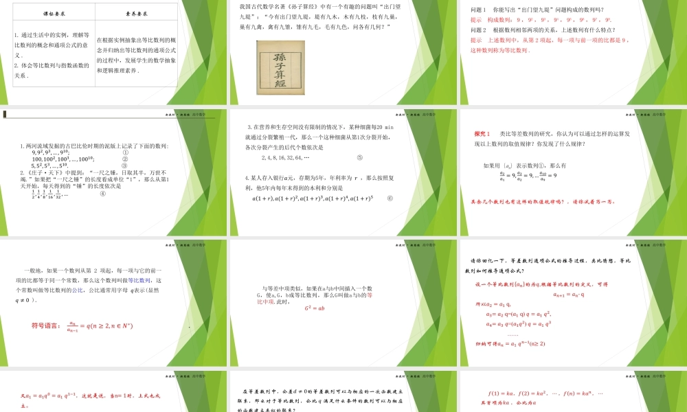 4.3.1等比数列的概念第一课时课件-（新教材 新高考高中数学）-2021-2022学年高二上学期数学（人教A版（2019）选择性必修第二册）.ppt