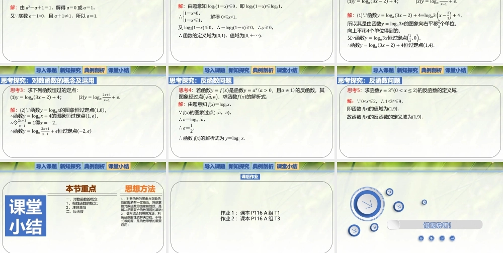4.3.1对数函数的概念-【新教材精析】2022-2023学年高一数学上学期同步教学精品课件+综合训练(北师大版2019必修第一册).pptx