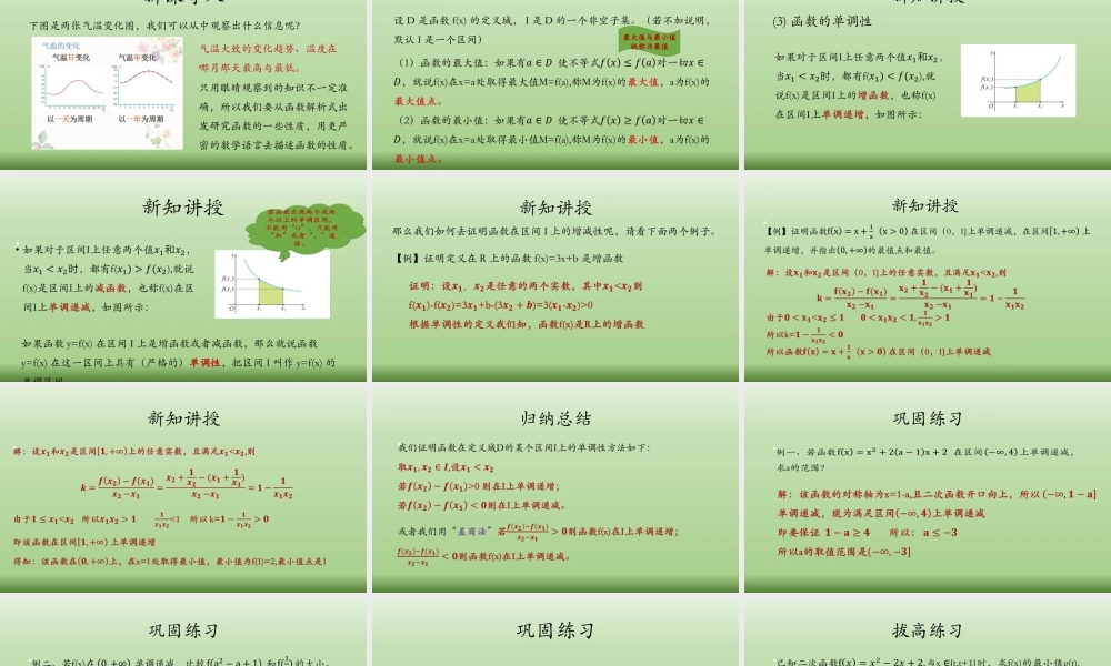 3.2.1函数的单调性与最值 课件-2022-2023学年高一上学期数学湘教版（2019）必修第一册.pptx