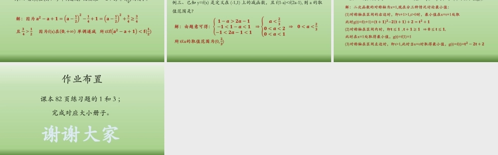3.2.1函数的单调性与最值 课件-2022-2023学年高一上学期数学湘教版（2019）必修第一册.pptx