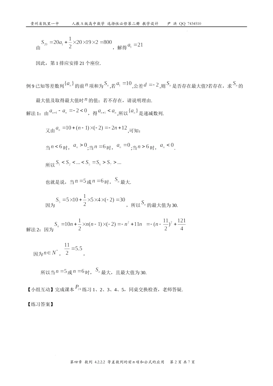 4.2.2.2等差数列的前n项和公式的应用教案——2022-2023学年高二上学期数学人教A版（2019）选择性必修第二册.docx_第2页