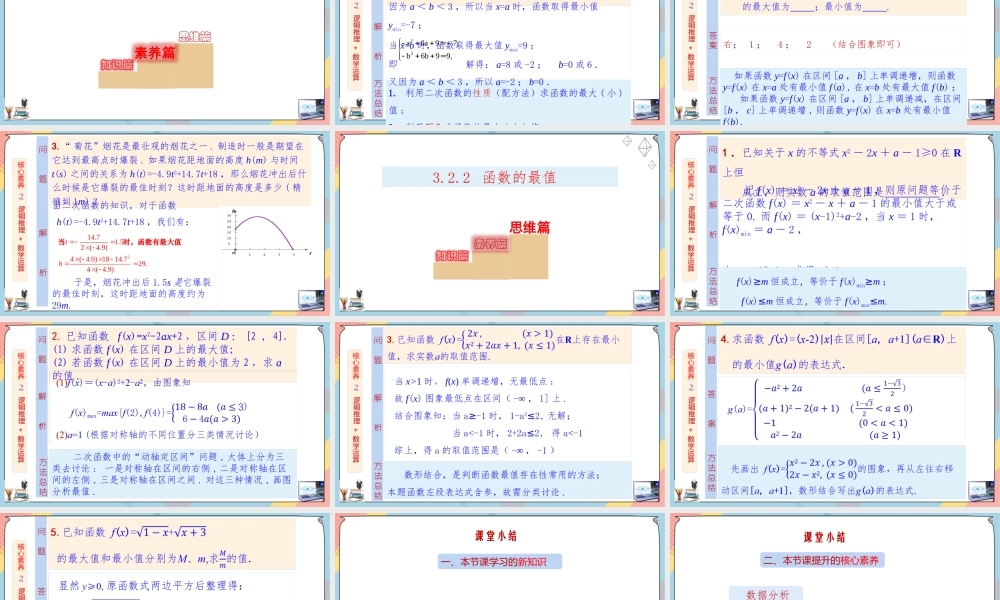 3.2.2 函数的最值（课件）-2023-2024学年高一数学同步备课《知识•素养•思维》精讲课件（人教A版2019必修第一册）.pptx
