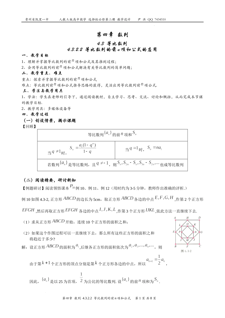 4.3.2.2等比数列的前n项和公式的应用教案——2022-2023学年高二上学期数学人教A版（2019）选择性必修第二册.docx_第1页