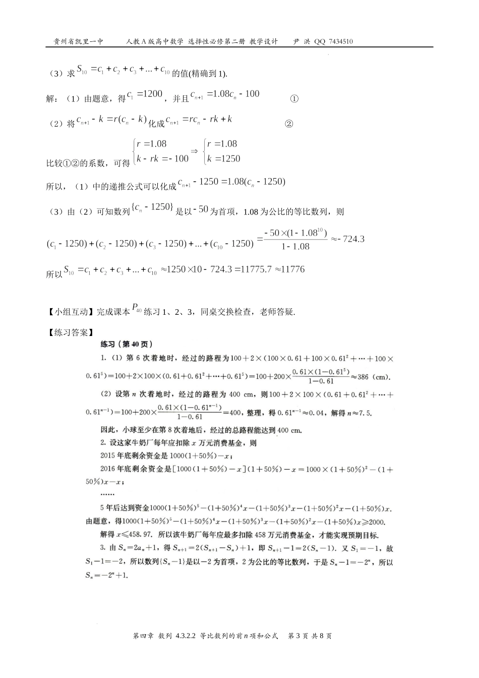 4.3.2.2等比数列的前n项和公式的应用教案——2022-2023学年高二上学期数学人教A版（2019）选择性必修第二册.docx_第3页