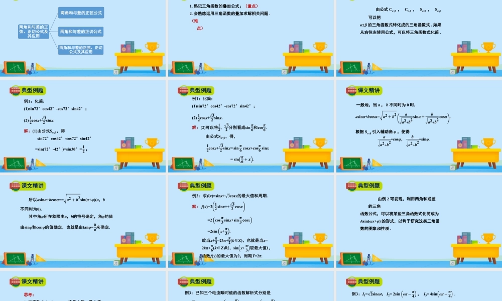 4.2.3三角函数的叠加及其应用-2020-2021学年高一数学同步精美课件（北师大版2019必修第二册）.pptx
