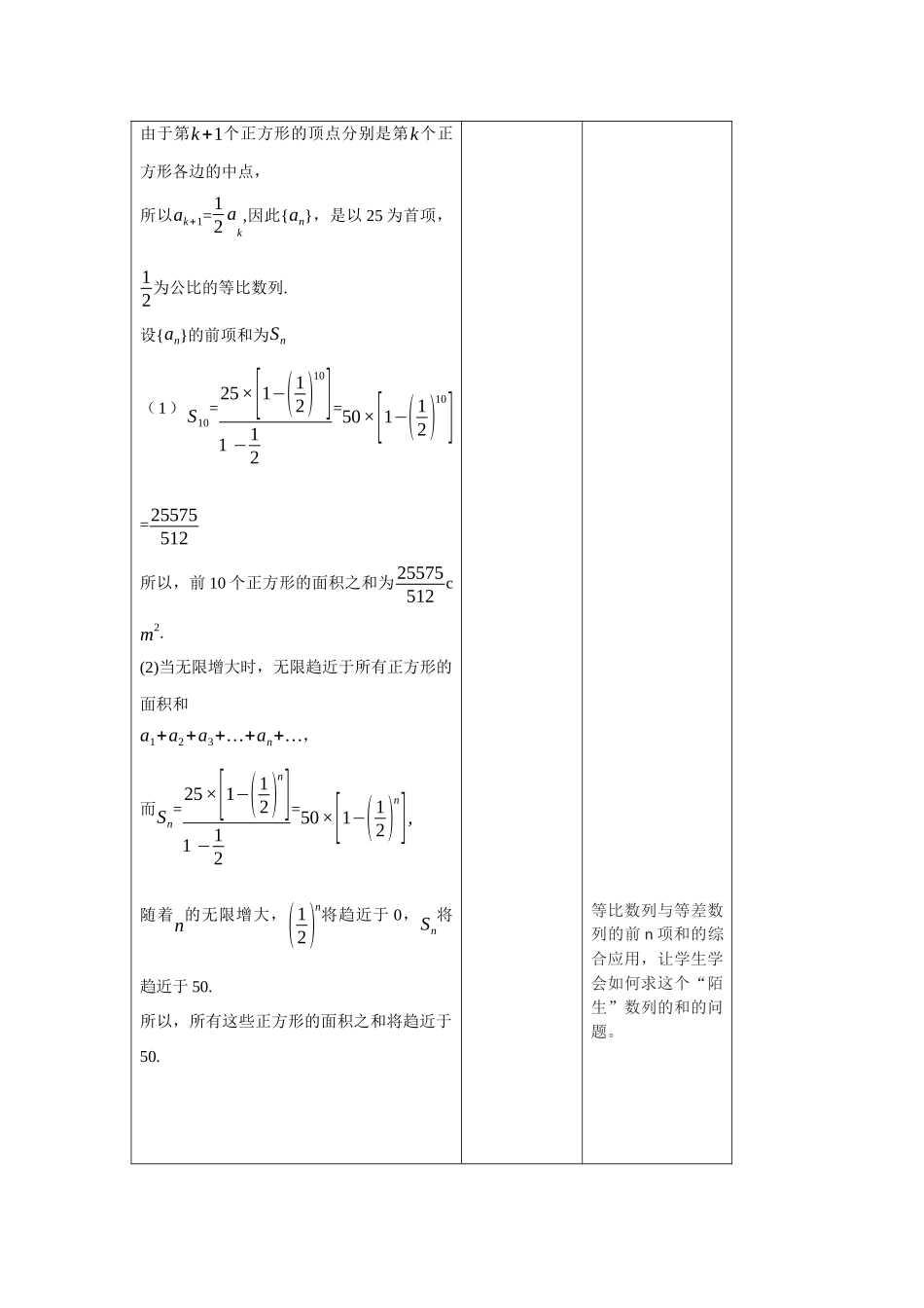 4.3.2等比数列的前n项和公式第二课时教学设计-（新教材 新高考高中数学）-2021-2022学年高二上学期数学（人教A版（2019）选择性必修第二册）.docx_第3页