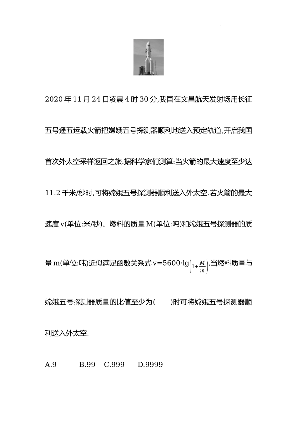 4.3.2对数的运算 第二课时 同步练习—2022-2023学年高一上学期数学人教A版（2019）必修第一册.docx_第2页