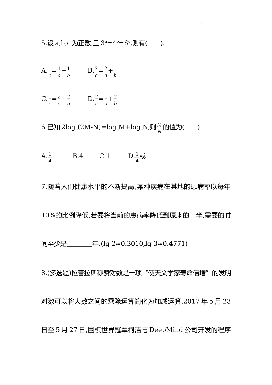 4.3.2对数的运算 第二课时 同步练习—2022-2023学年高一上学期数学人教A版（2019）必修第一册.docx_第3页