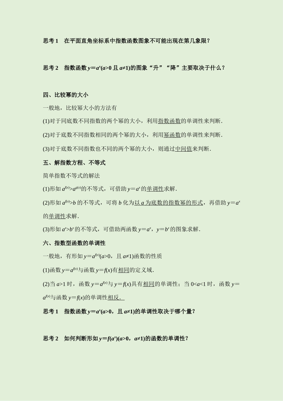 4.2指数函数 讲义（知识点+考点+练习）-2021-2022学年人教A版（2019）高一数学必修第一册.docx_第2页