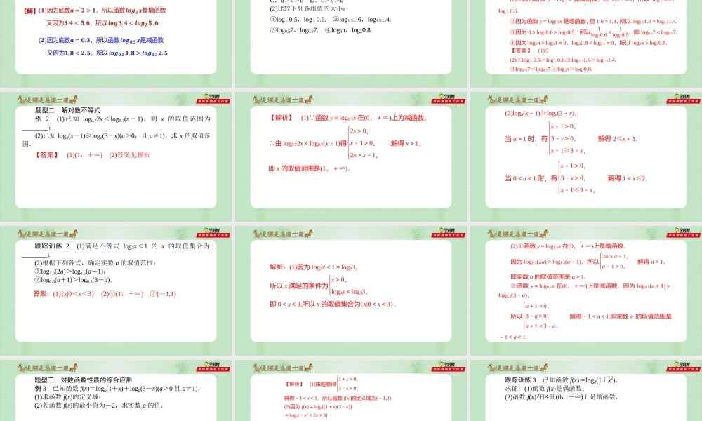 4.4 对数函数（备课件）-【上好课】2021-2022学年高一数学同步备课系列（人教A版2019必修第一册）.pptx