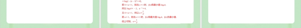 4.4 对数函数（备课件）-【上好课】2021-2022学年高一数学同步备课系列（人教A版2019必修第一册）.pptx