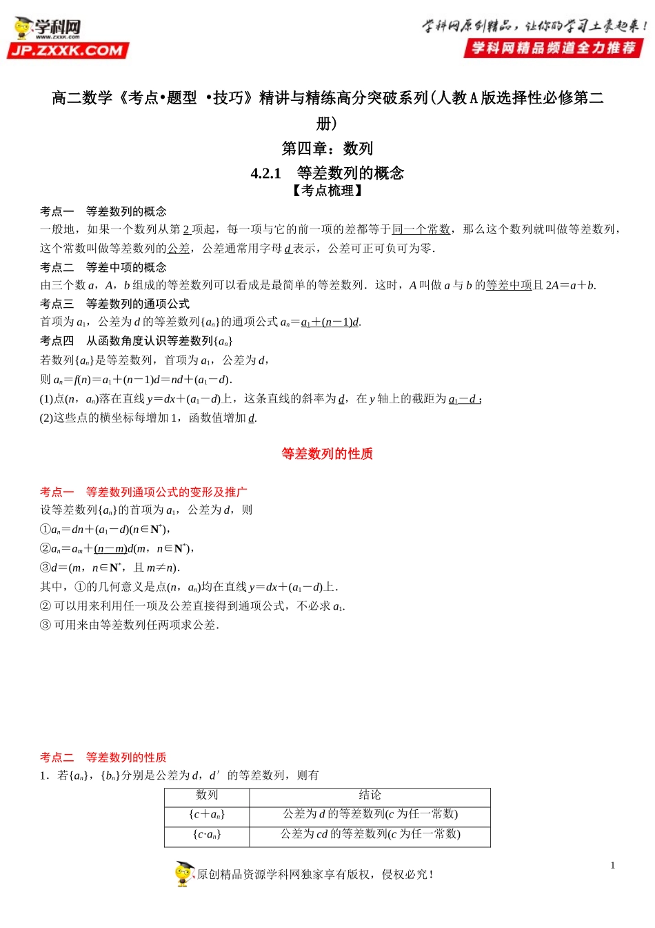 4.2.1 等差数列的概念-2021-2022学年高二数学《考点•题型 •技巧》精讲与精练高分突破（人教A版2019选择性必修第二册）.doc_第1页
