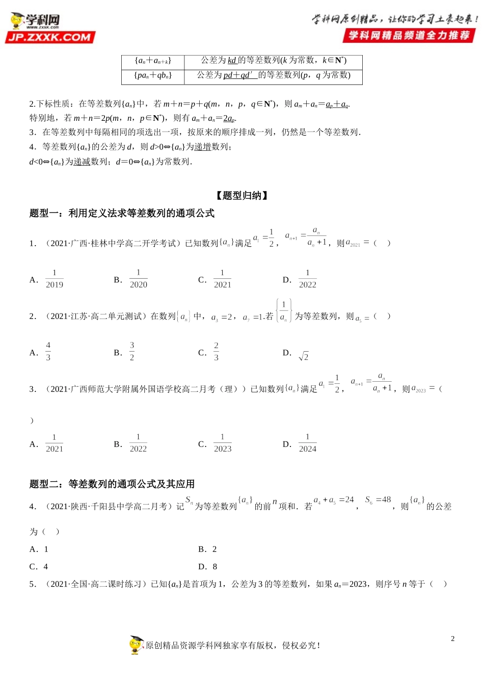 4.2.1 等差数列的概念-2021-2022学年高二数学《考点•题型 •技巧》精讲与精练高分突破（人教A版2019选择性必修第二册）.doc_第2页