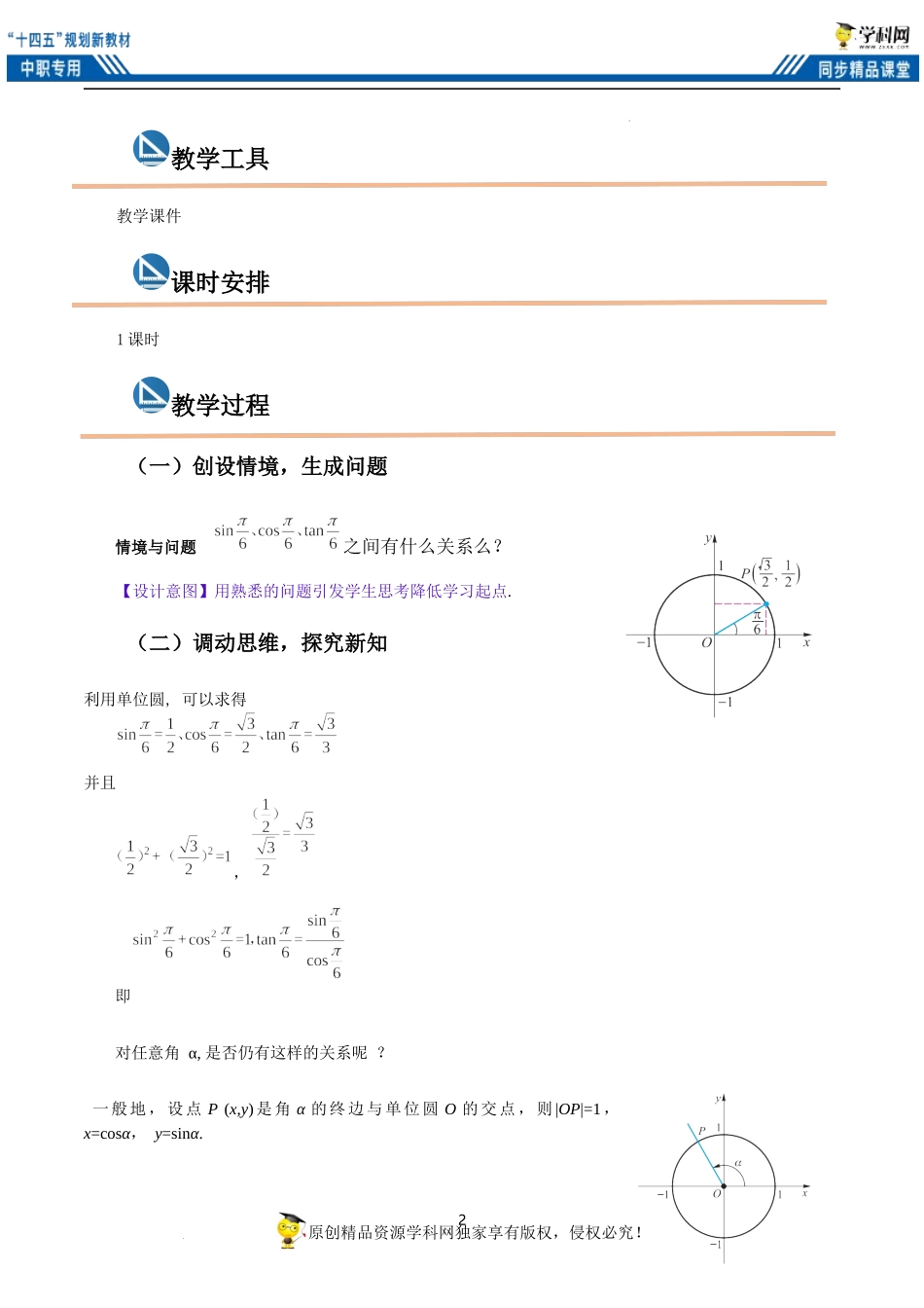 4.4 同角三角函数的基本关系（教案）-【中职专用】高一数学同步精品课堂（高教版2021·基础模块上册）.docx_第2页