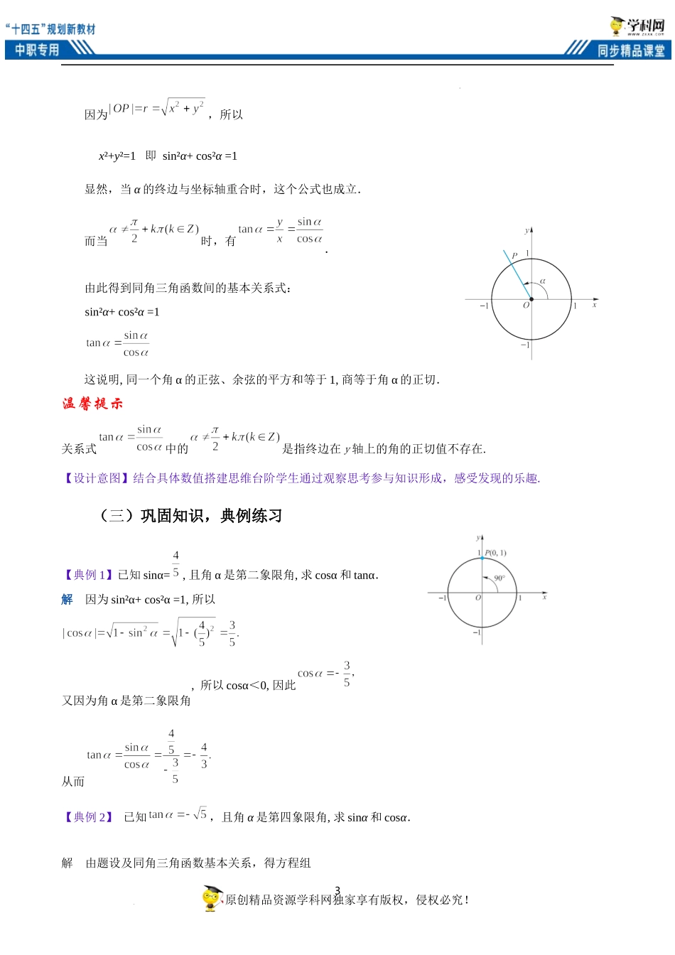 4.4 同角三角函数的基本关系（教案）-【中职专用】高一数学同步精品课堂（高教版2021·基础模块上册）.docx_第3页