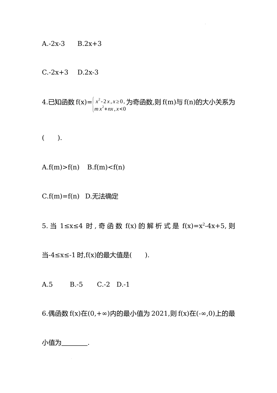 3.2函数的基本性质 综合练习-2022-2023学年高一上学期数学人教A版（2019）必修第一册.docx_第2页